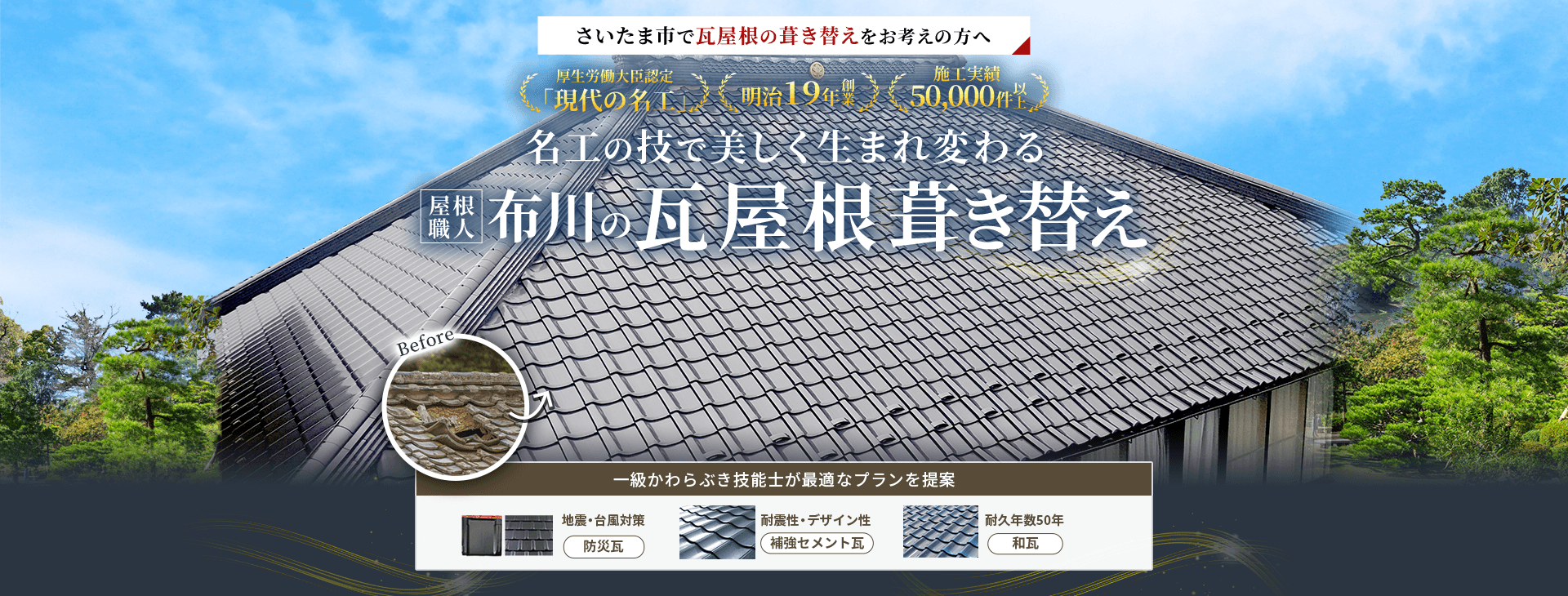 確かな技術を持った屋根職人に直接依頼できる屋根職人布川の屋根葺き替え