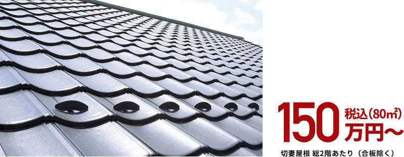 税込(80㎡)150万円~切妻屋根 総2階あたり(合板除く)