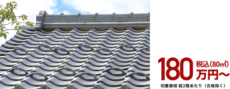 税込(80㎡)180万円~切妻屋根 総2階あたり(合板除く)